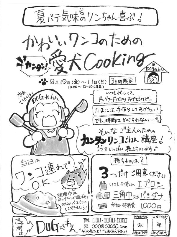 想いが伝わる！手書きオリジナルチラシをお作りします 店主さん・スタッフさんの似顔絵や店舗の雰囲気も取り入れます イメージ1