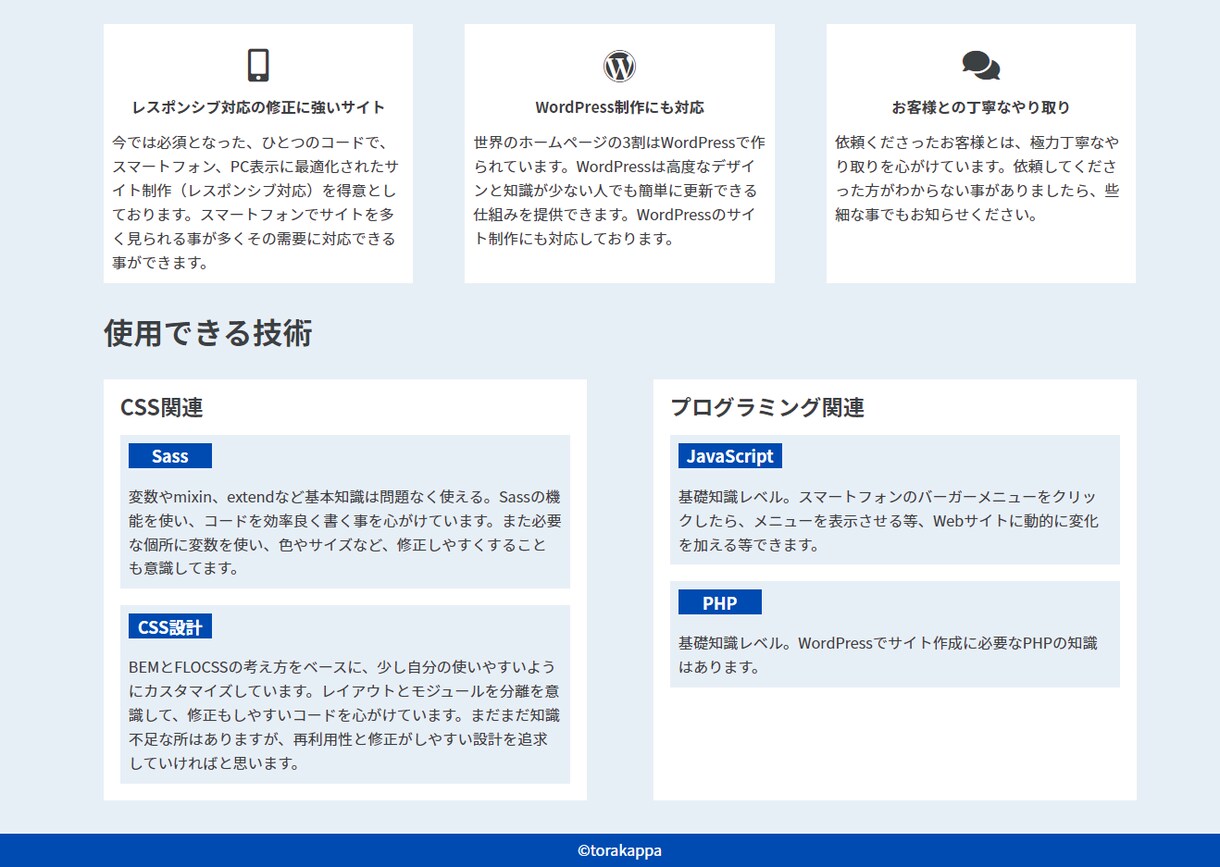 価格負担が少ない、サイトのコーディングします 納期にゆとりのある案件、ポートフォリオ掲載可能なOKで低価格 イメージ3