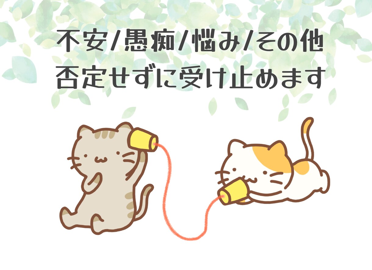 うつ病の家族を支えるあなたの心に寄り添います チャット形式｜不安/愚痴/その他｜同じ立場だから共感できます イメージ2