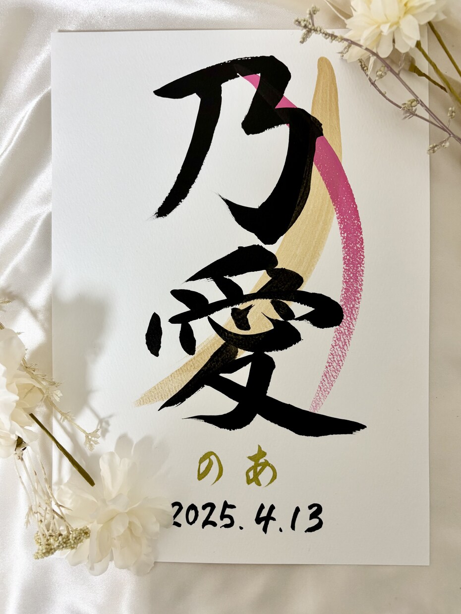 書道師範がオーダーメイドで命名書作成します 正しい文字で作成します。お子様やお孫さんの誕生に是非。 イメージ2