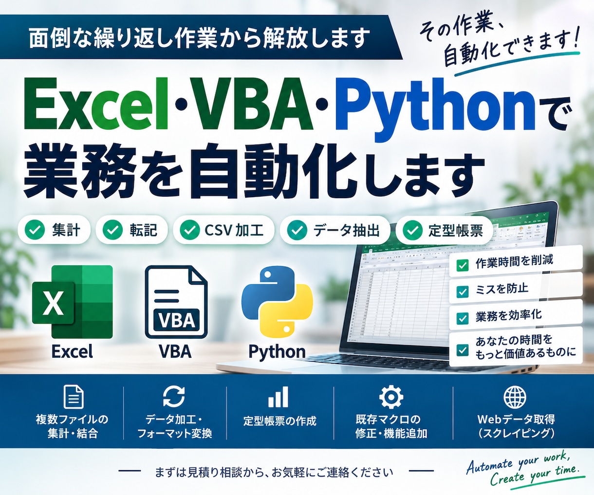 Excel・VBA・Pythonで自動化します 面倒な集計・転記・CSV作業を効率化します イメージ1