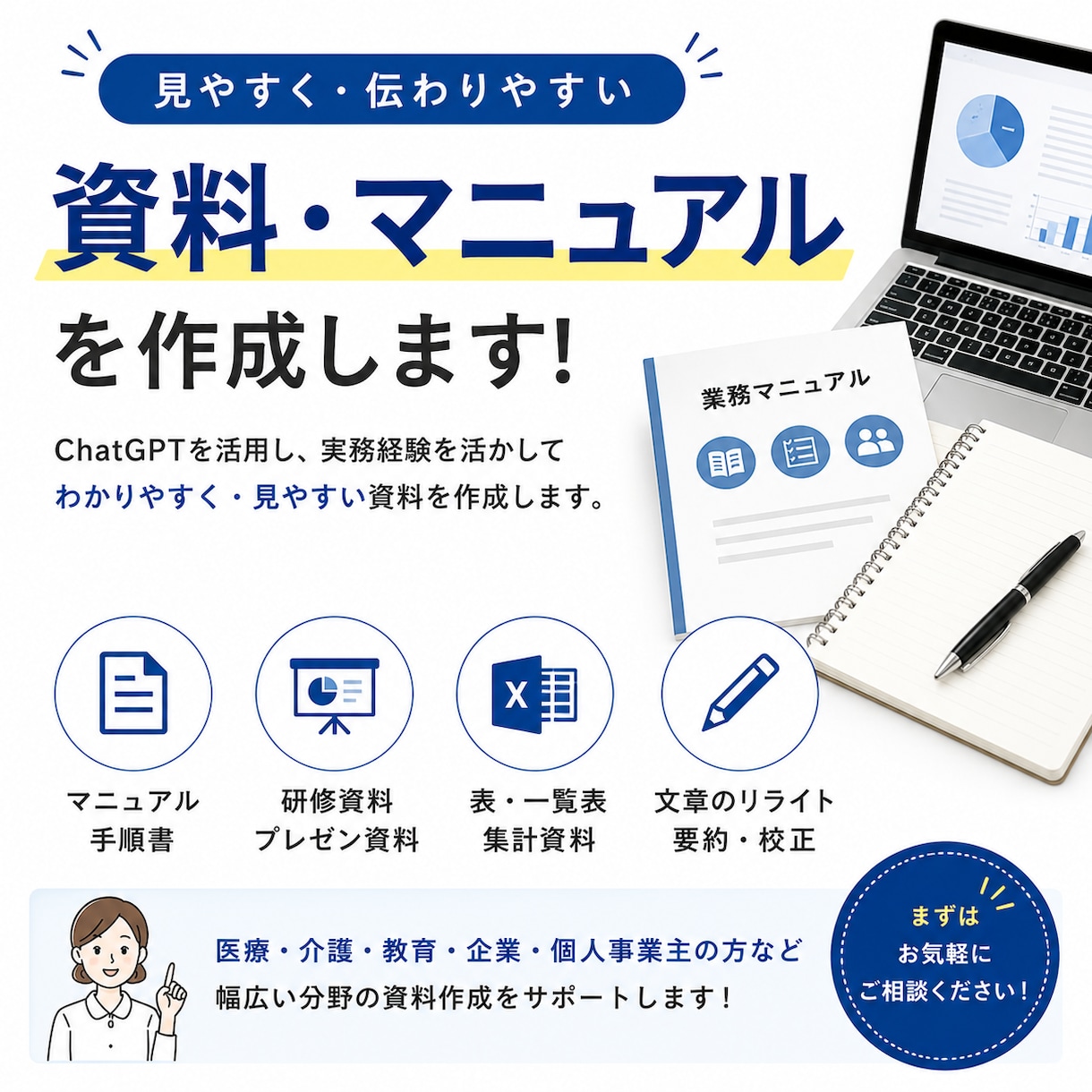 見やすく伝わる資料・マニュアルを作成します 現役精神科看護師が丁寧に資料を作成します イメージ2