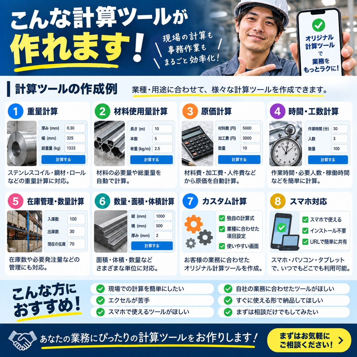 仕事の計算を自動化するWebツールを作りますます 電卓・Excelの面倒な計算をスマホで自動計算！ イメージ3