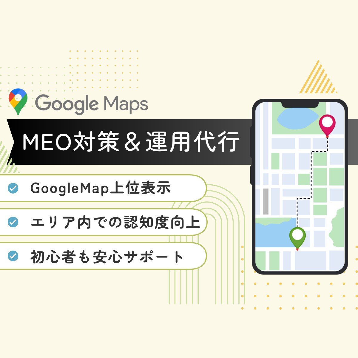 MEO対策・運用代行を丸ごとサポートします Web業・SEO歴11年の実績あり！ イメージ1