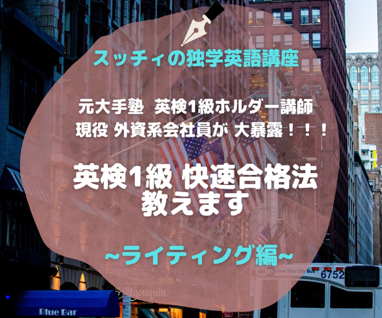 英検1級 ライティングの快速合格法を明かします 英作文を自力で書き切るための独学合格ガイドと学習サポート イメージ1