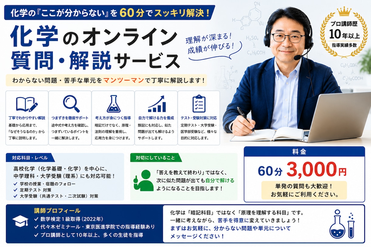 化学のわからない問題を解説します 数学検定1級取得者が定期テストから入試問題まで対応します イメージ1