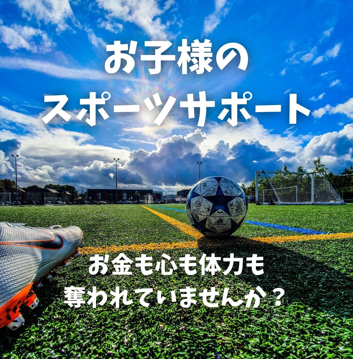 スポーツ選手を育てる秘訣や、お悩み＊相談のります 。メンタルケア、食事など、保護者のサポートが影響するんです！ イメージ8