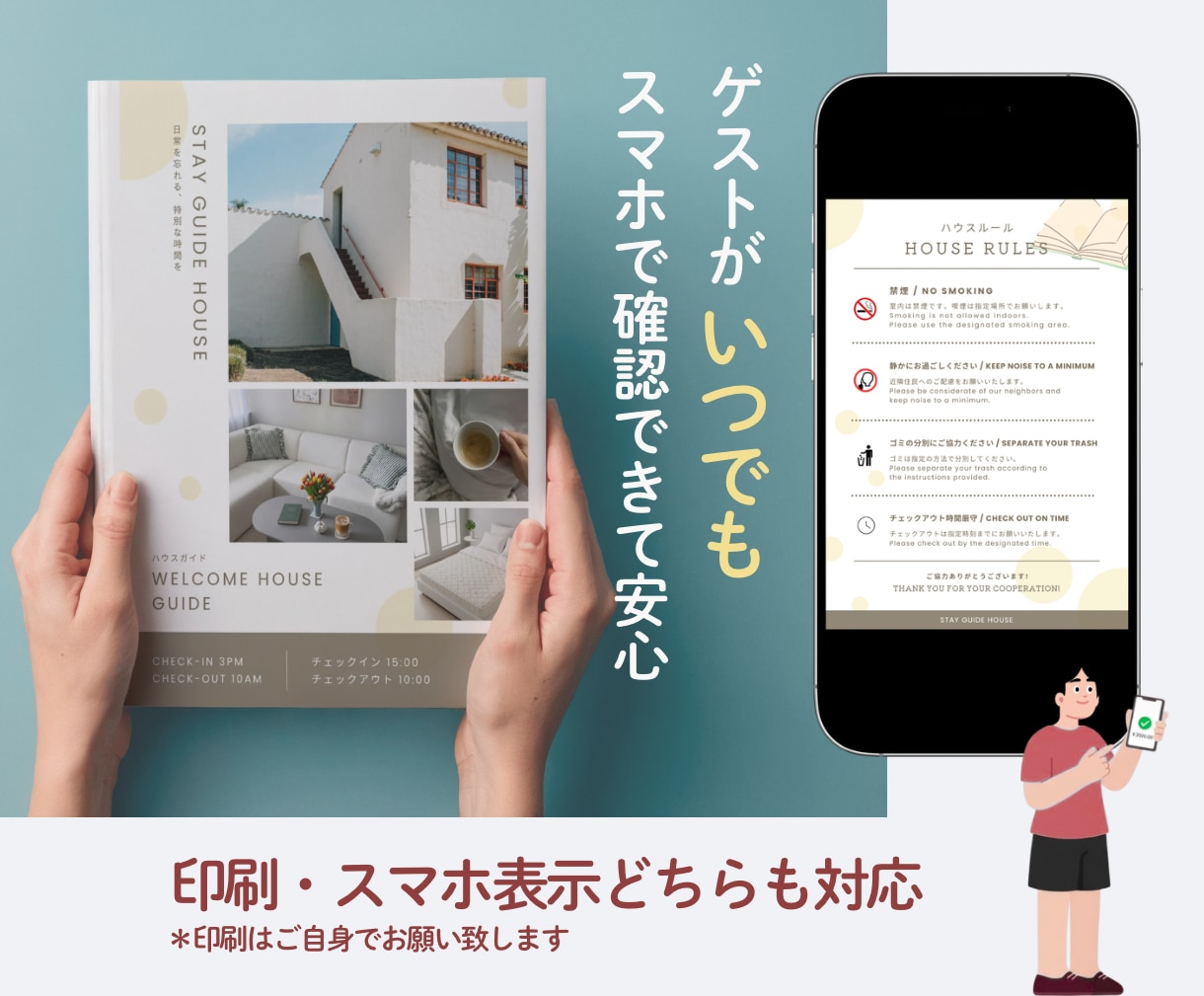 民泊デザインハウスマニュアル作成します コミコミ価格で説明文など丸投げOK!ゲスト満足度UP イメージ1