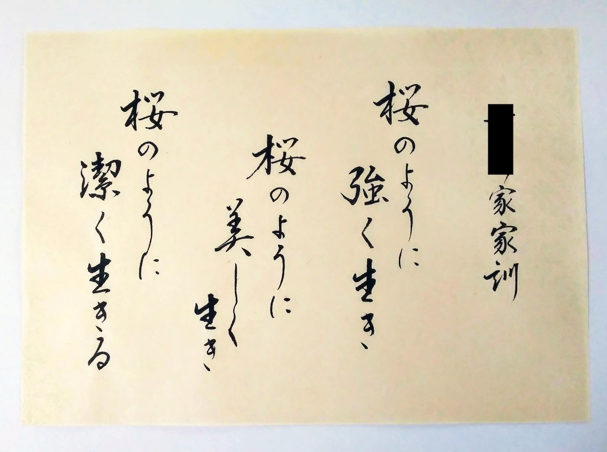 社訓、経営理念、家訓、格言を毛筆筆耕いたします ◎筆耕士による美しく格調高い仕上がり◎贈り物にもおすすめです イメージ7