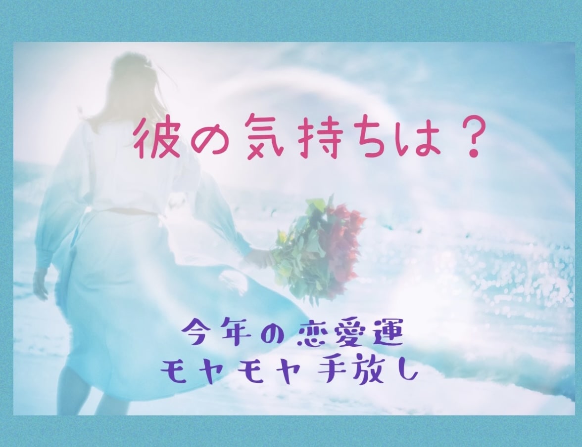 今、気になっていることを占います ❤️タロット+地に足の着いたスピリチュアルリーディング！ イメージ1