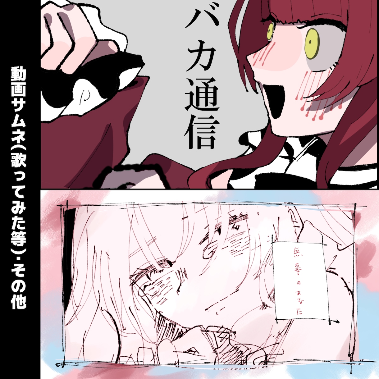 サムネイル、MVイラスト描きます MVイラスト/歌ってみた/SNS/配信サムネなど イメージ8