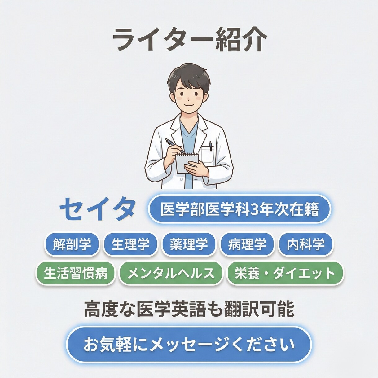 医学部生が健康・医療の記事を執筆します ネット情報のまとめではなく”メカニズム”からわかりやすく解説 イメージ3