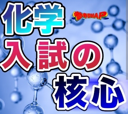 元医専プロ講師、旧帝医学部が高校化学、生物教えます 医専プロ講師歴10年が化学、生物教えます！偏差値50～75 イメージ1