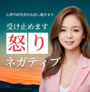 怒り・ネガティブ感情まるごと受け止めます 愚痴❗️ネガティブそのままのあなたの言葉で吐き出して❗️ イメージ1