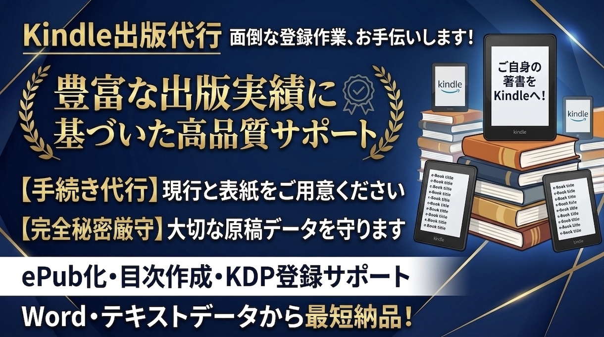 丸投げOK！面倒なKindle出版を代行します 100冊以上の出版実績！原稿を渡すだけでAmazonデビュー イメージ1