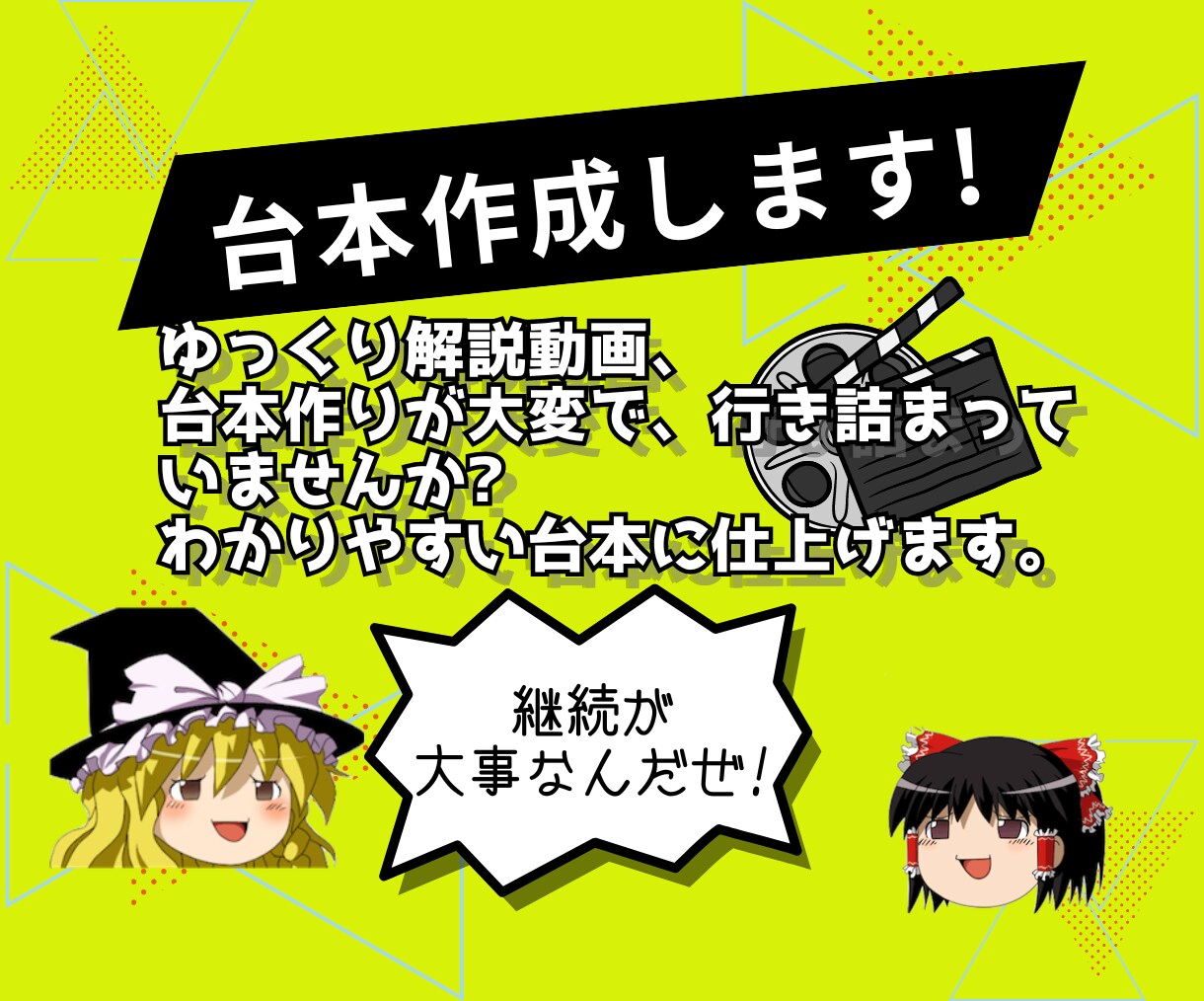 ゆっくり解説動画のシナリオ・台本作成します 魔理沙と霊夢のゆっくり解説動画のシナリオや台本を作成します イメージ1