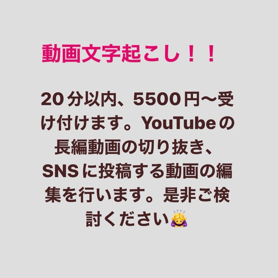動画文字起こし行います 人気動画の文字起こしや切り抜き動画の作成など行います イメージ1