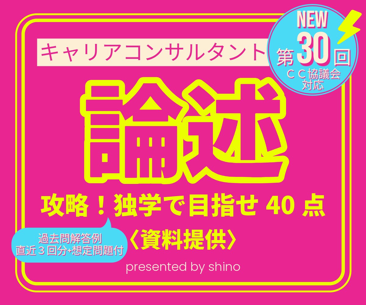 キャリアコンサルタント 論述 40点攻略法教えます 独学1ヶ月で40点獲得する秘訣！過去問解答例付き キャリコン イメージ1