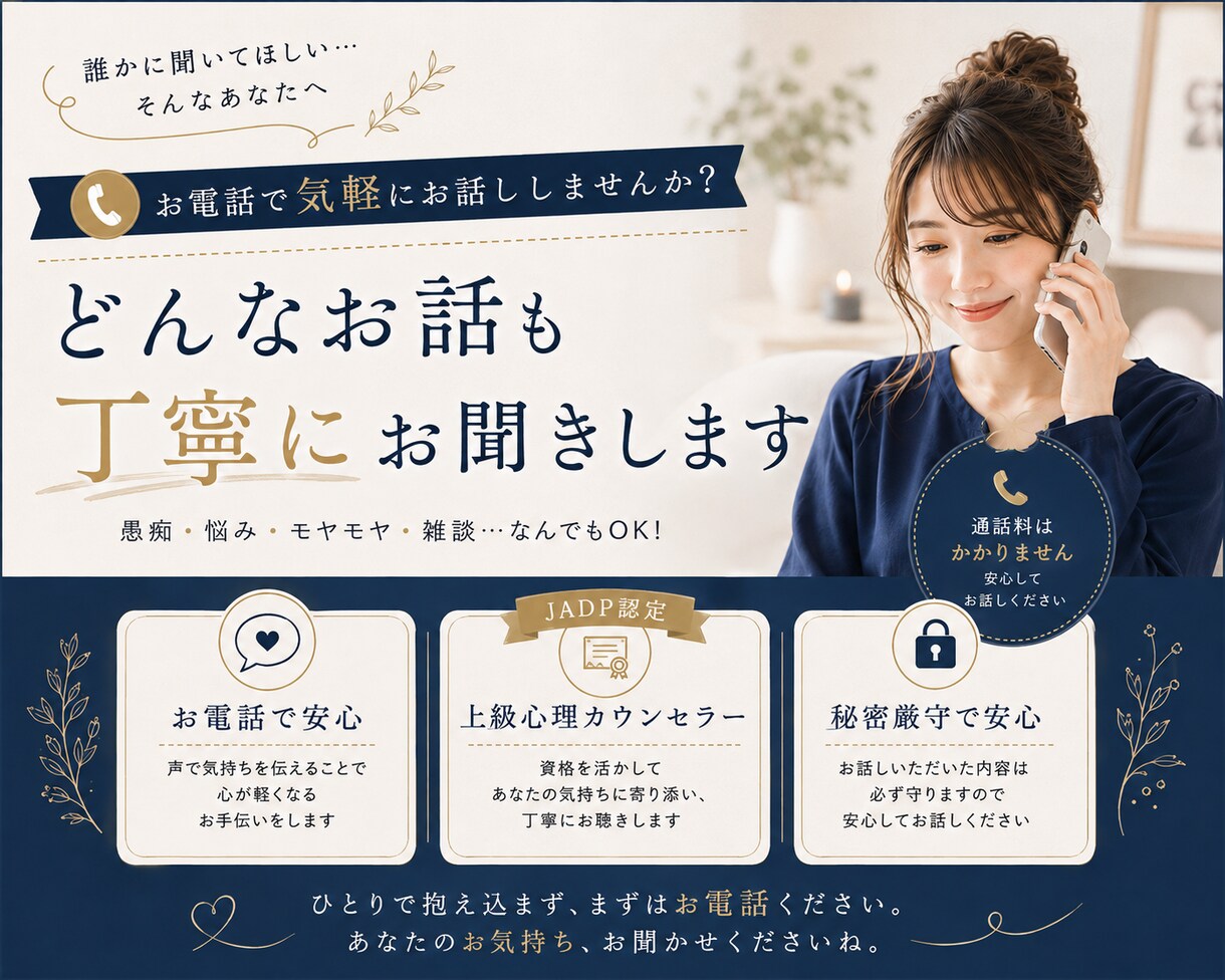 上級心理カウンセラーが優しくお話をお聞きします 愚痴・悩み・雑談なんでもOK！気軽にお話しください♡ イメージ1