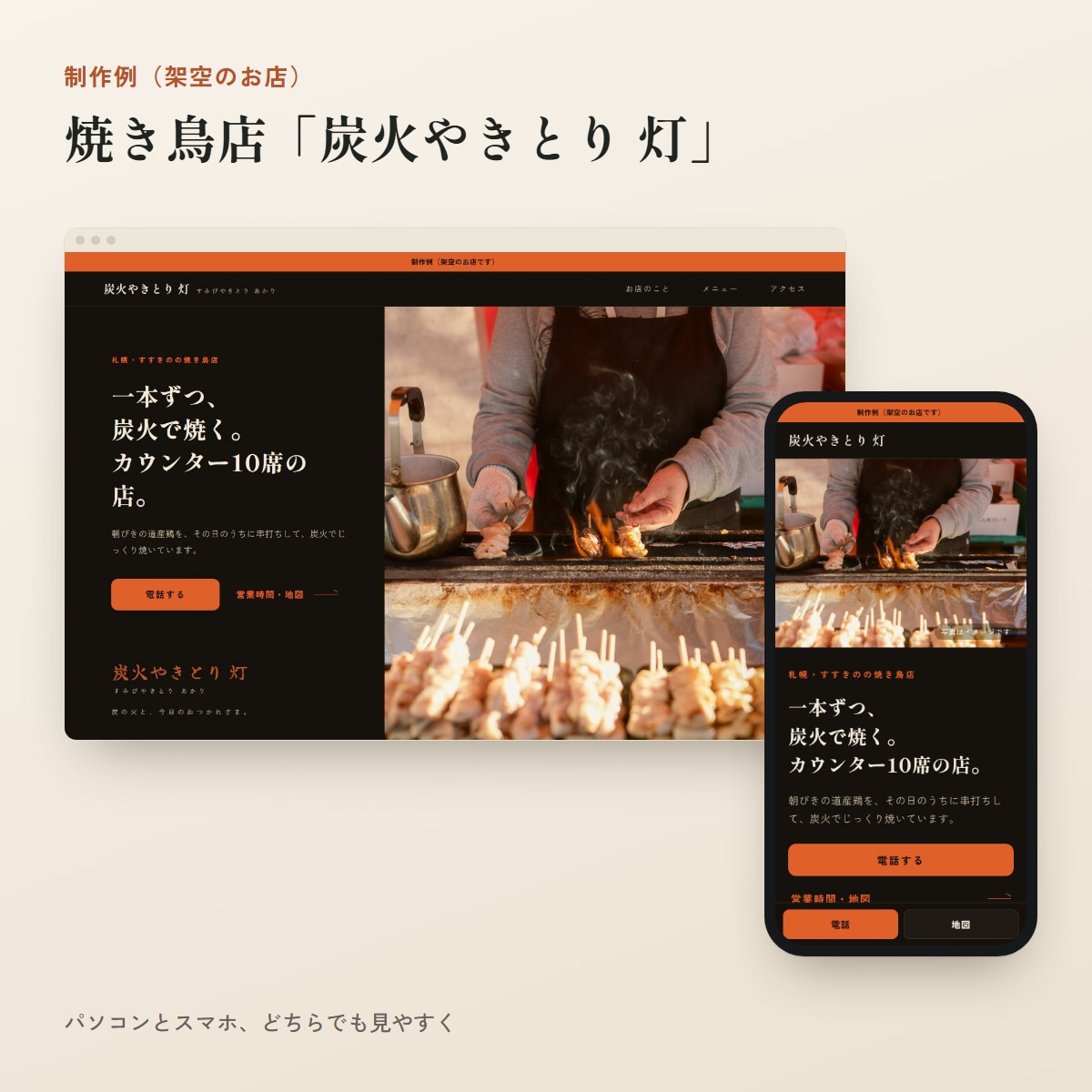 お店のホームページを、スマホで見やすく作ります 飲食店・美容室・理容室向け｜1ページ20,000円・最短5日 イメージ3