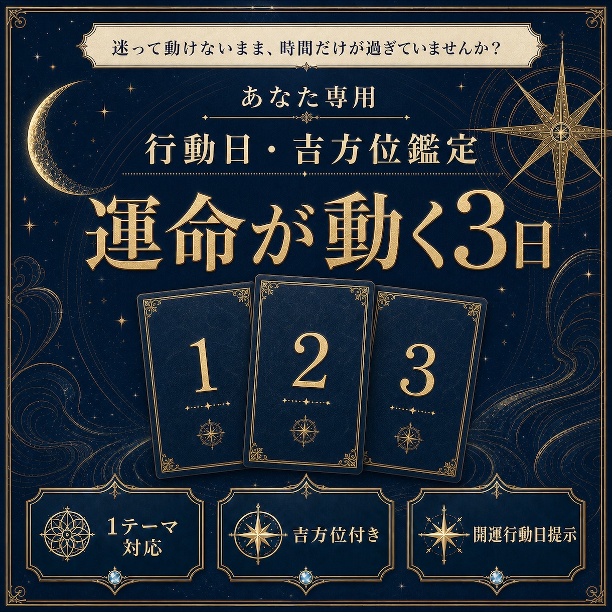 あなたの運命が動きやすい日を3日お伝えします 1ヶ月の運勢と最適な行動タイミングを３日伝えます イメージ1