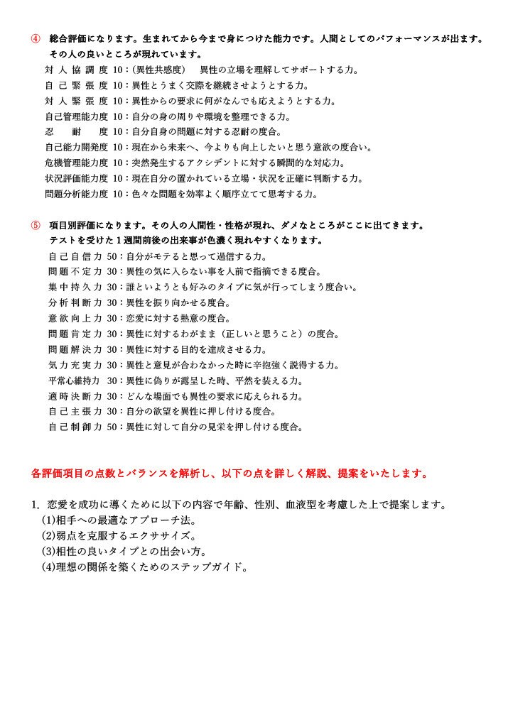 科学的な恋愛診断テストで理想の恋愛を実現！します 【たった20分】21タイプ分析＆専用トレーニングプラン付き イメージ5