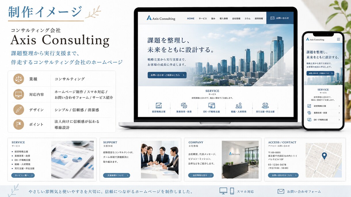 おまかせでシンプルなホームページを制作します 低価格でサクッとWebサイトが欲しい方へ イメージ5