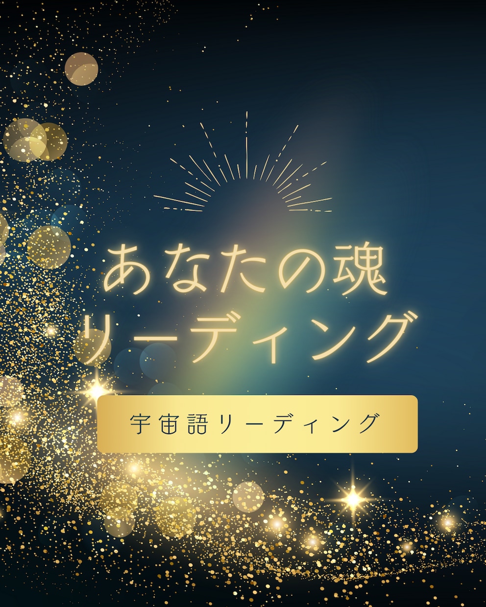 なんでこんなに惹かれるの？？彼と魂の関係を視ます 頭から離れられない彼。一体何が起きているのか視ます。 イメージ9