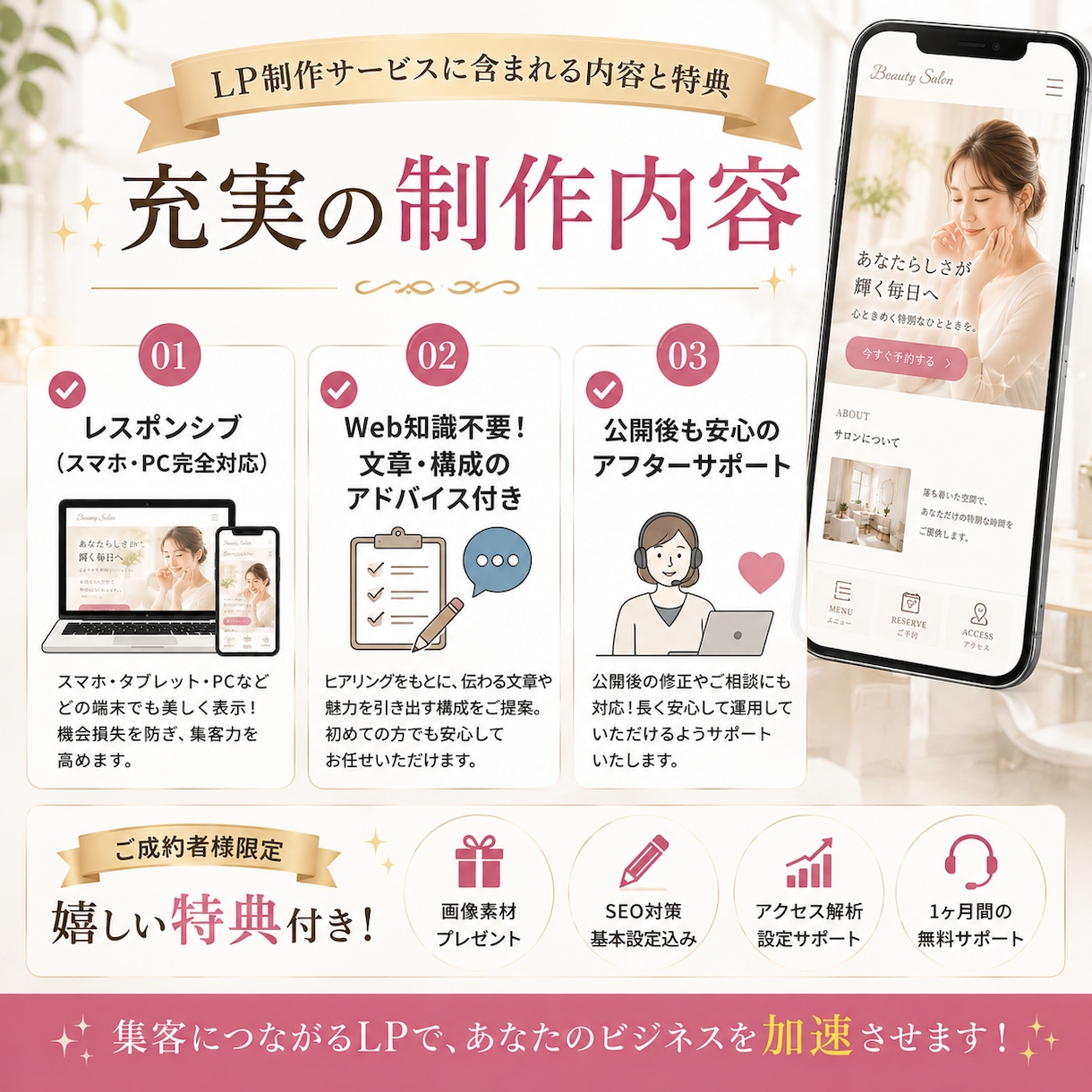 店舗・サロン向けの集客LP制作します 【先着5名】スマホ対応と集客導線を備えた1ページを制作します イメージ3