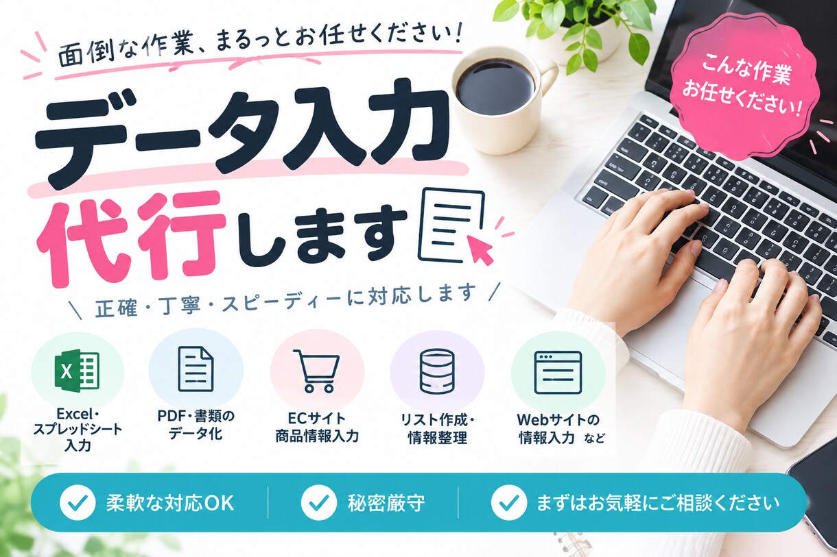 事務作業・データ入力を代行いたします Excel入力・資料作成・データ整理を代行します イメージ1