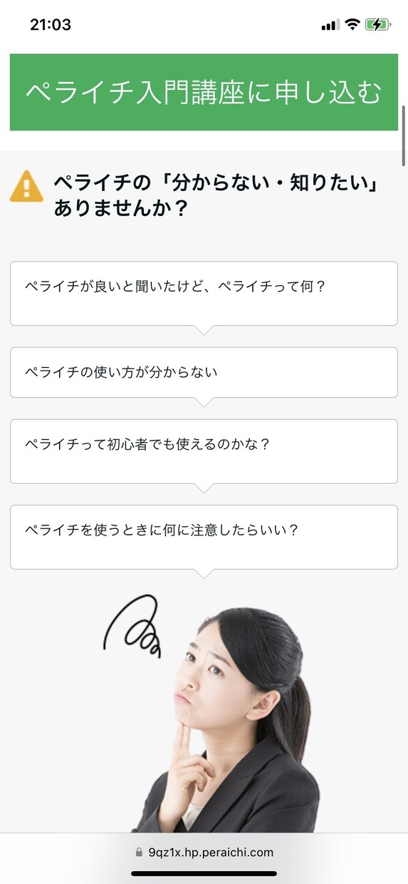 ペライチで人の集まる素敵なLP作成します 売上の上がるLPを安く、現役アパレル店員が作成します！ イメージ4