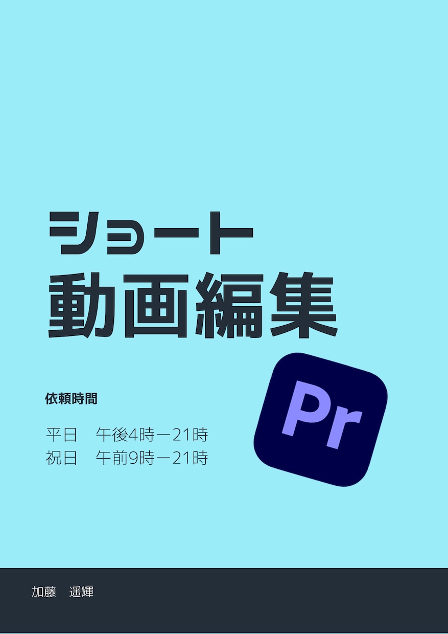 リールやショート動画の編集をします アイデアを基に提案し、実現します。お気軽にご相談を！ イメージ1