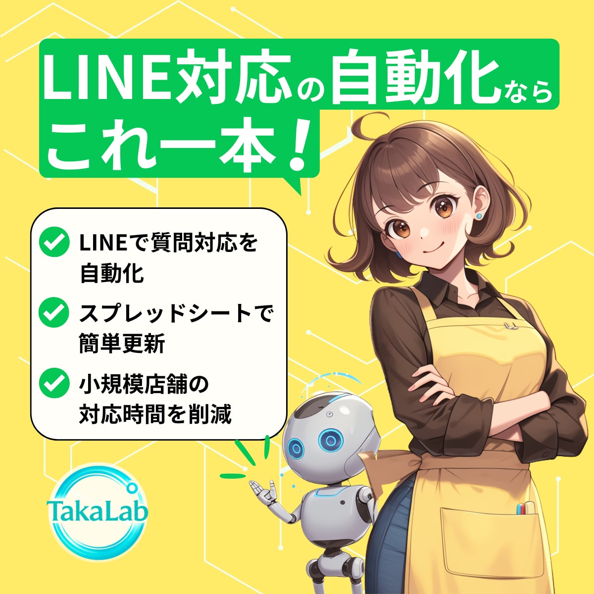 LINEでよくある質問を自動応答化します 【先着5名限定】レビュー協力で半額キャンペーン中！ イメージ1