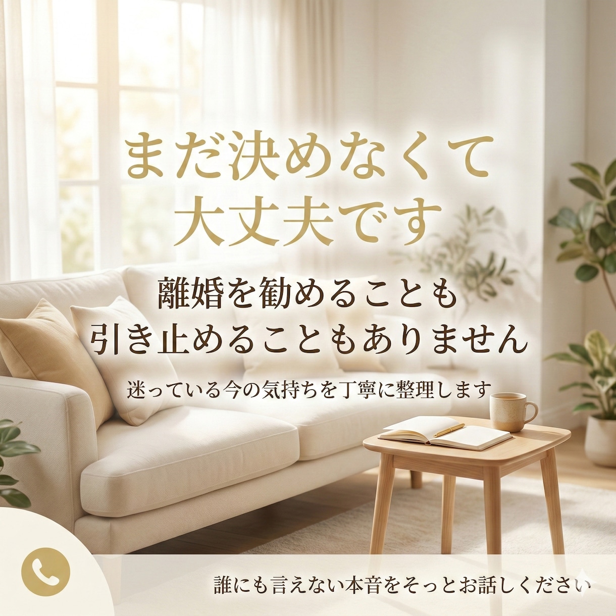 この結婚を続けるか迷う気持ちを整理します 夫婦の相性には、ご縁が影響することがあります イメージ3