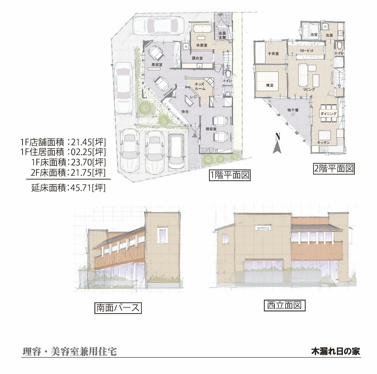 住宅専門一級建築士が新たな発想のプランを提案します 22年の経験を活かし、家や店舗の平面、立面の設計をします。 イメージ6