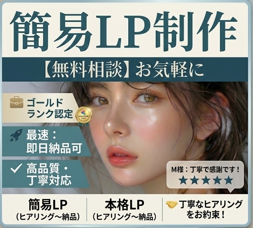 LP制作｜低価格で作ります 集客をサポート｜低価格×短納期でLP作成 イメージ1