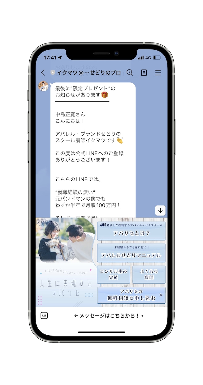 LINE公式/Lステップのご相談お受けします ”正しい”使い方をお教えします イメージ6