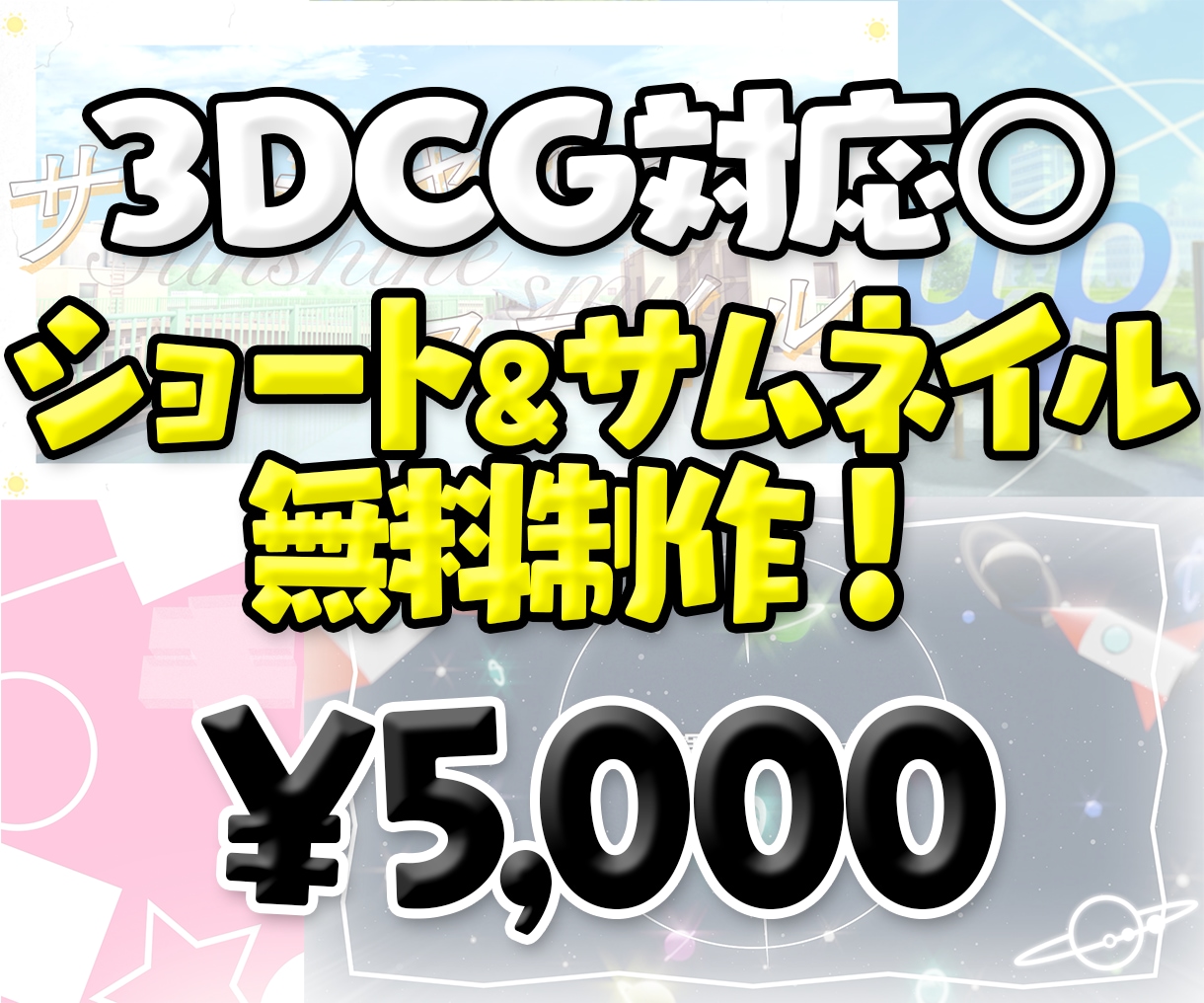 3DCGを使用した歌ってみたのMVを制作いたします ショート＆サムネイル付きで丁寧にMVをお作りします！ イメージ1