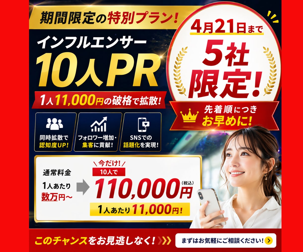 インフルエンサーPR10人で集客・拡散します 【失敗しない】インフルエンサーPRをAIで分析し売上導線 イメージ1