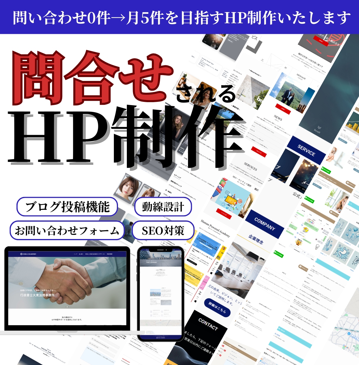 士業専門！問い合わせが来るHP制作します 問合せ0→月5件を目指す｜士業特化型HP制作 イメージ1
