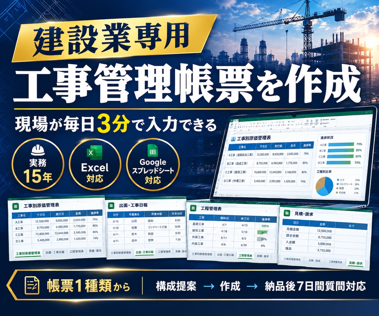 建設業の工事管理帳票をExcelで作ります 土木・建築の実務15年。現場が毎日入力できる様式にします イメージ1