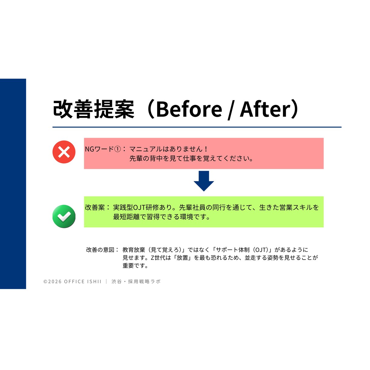 Z世代視点で求人票を辛口診断します 「アットホーム」は地雷です。Z世代が応募しない理由を翻訳 イメージ7