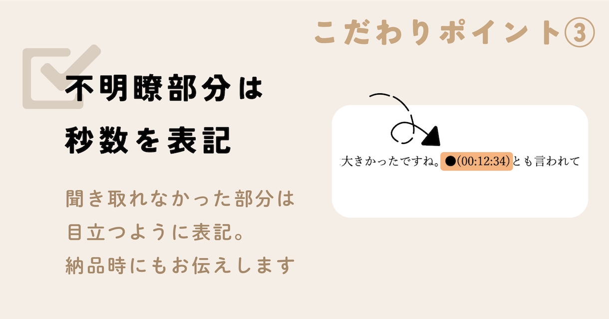 1分80円〜。有名企業準拠ルールで文字起こしします 企業で長年文字起こししてきたプロが、高品質で文字起こしします イメージ7