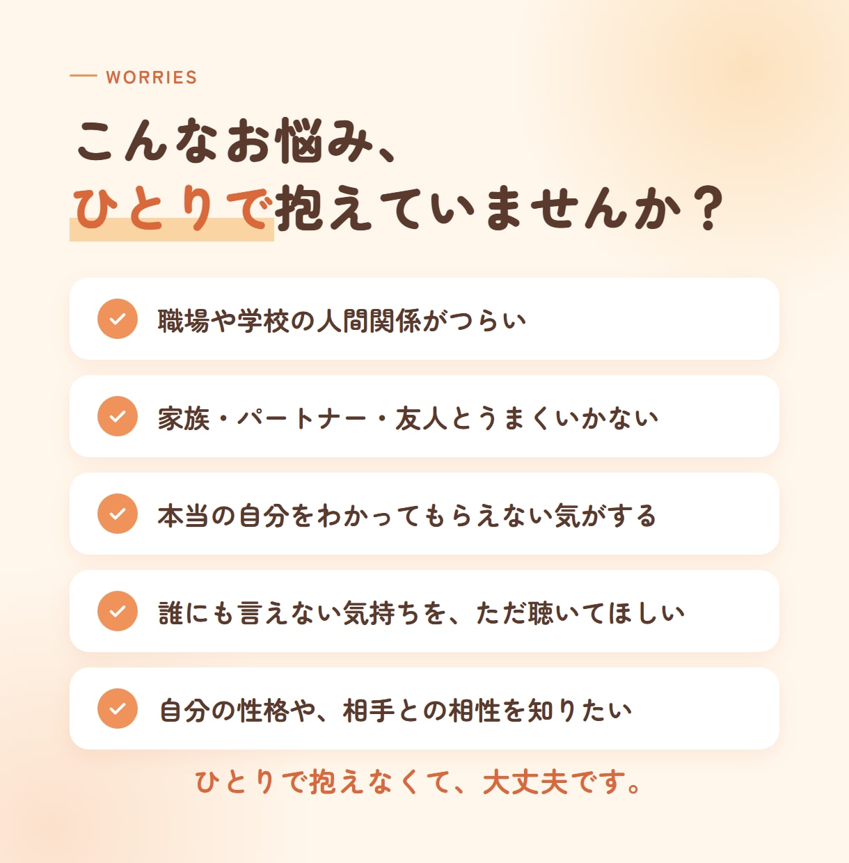 今のあなたに寄り添います ~話したい、そんなあなたの話し相手になります~ イメージ2