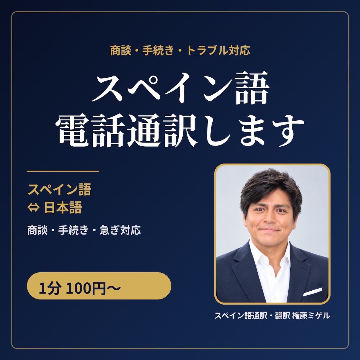 スペイン語と日本語で電話通訳をします 商談・手続き・トラブル対応｜スペイン語↔日本語 イメージ1