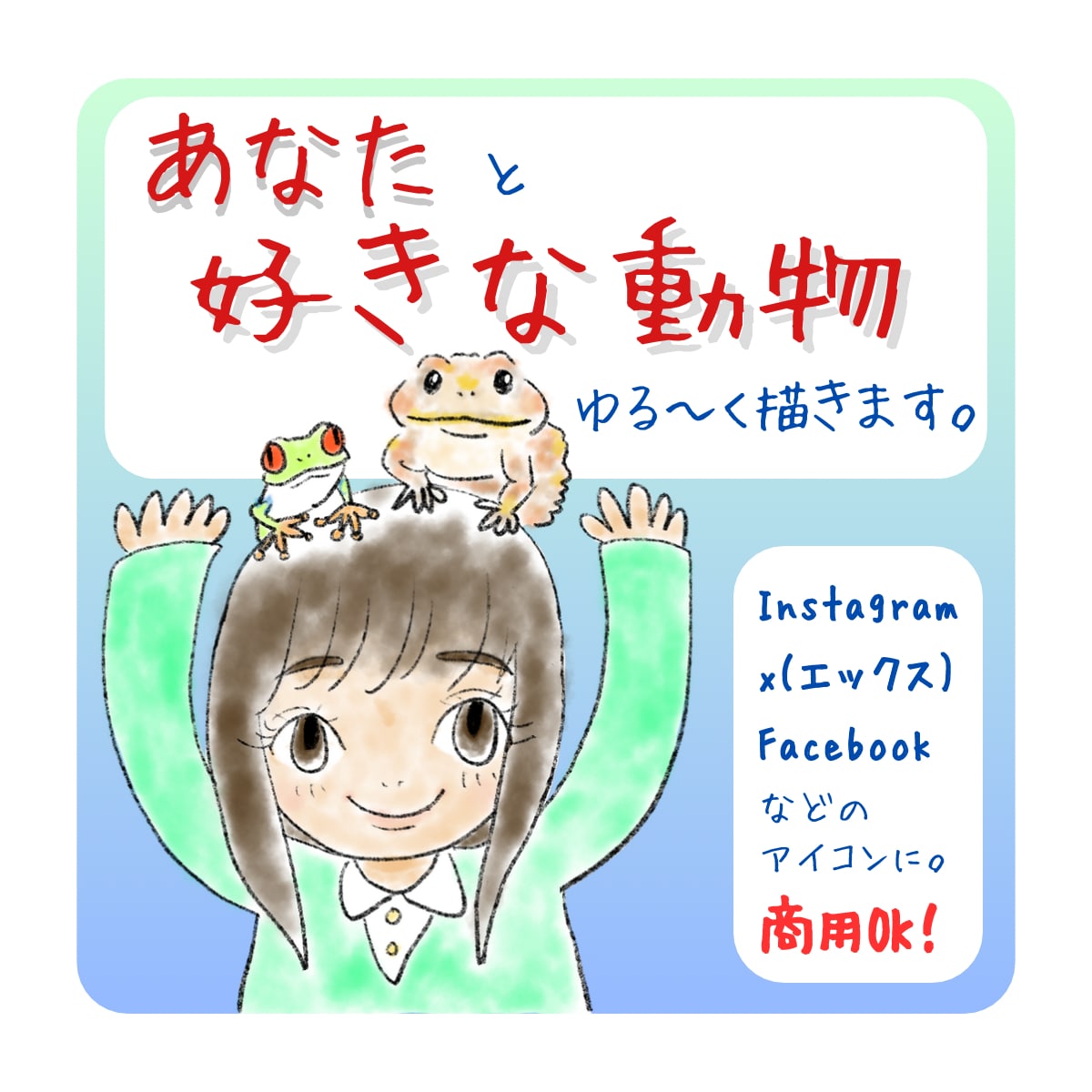 あなたと好きな生き物を鉛筆&水彩画風に描きます ☆ココナラやSNSのアイコンに、好印象なイラストをどうぞ。 イメージ1