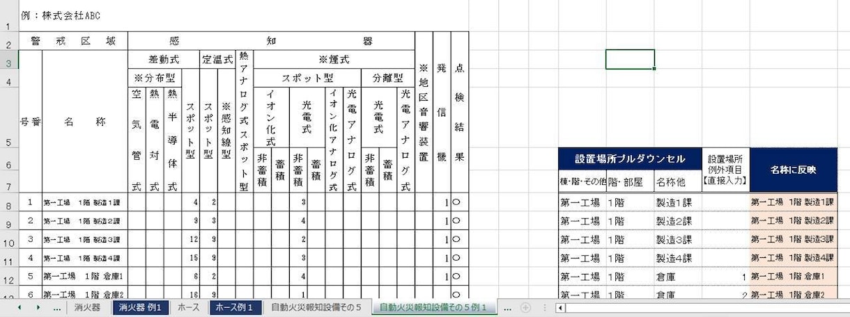 消火器設置台帳等点検票の明細関係を作成します 自火報その5.ホース点検台帳、防排煙連動明細等対応 イメージ3