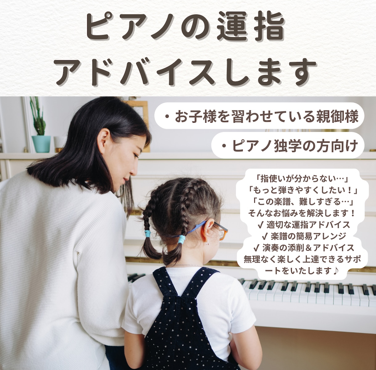 ピアノの指番号のアドバイス をします あなたにぴったりの「運指アドバイス」ご提供します。 イメージ1