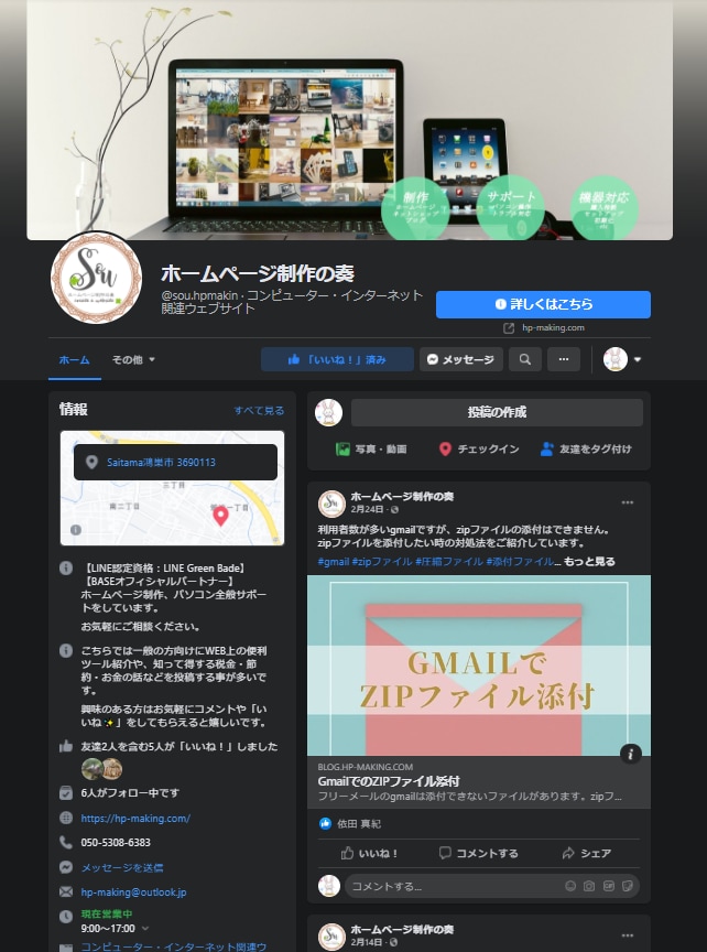 facebookのビジネスページを作成します 起業家の方必見。facebook機能フル活用します イメージ2