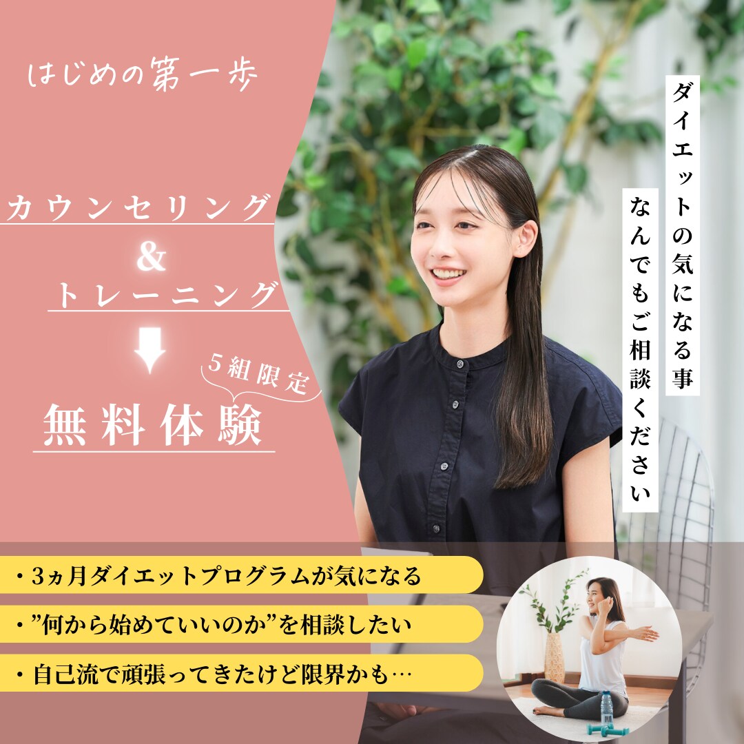 初回おためし体験できます プラン購入したいけど悩んでるあなた！体験お待ちしてます！ イメージ1